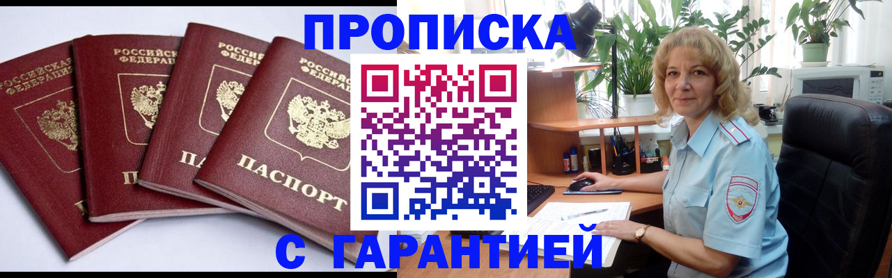 прописка законно в Чебоксарах